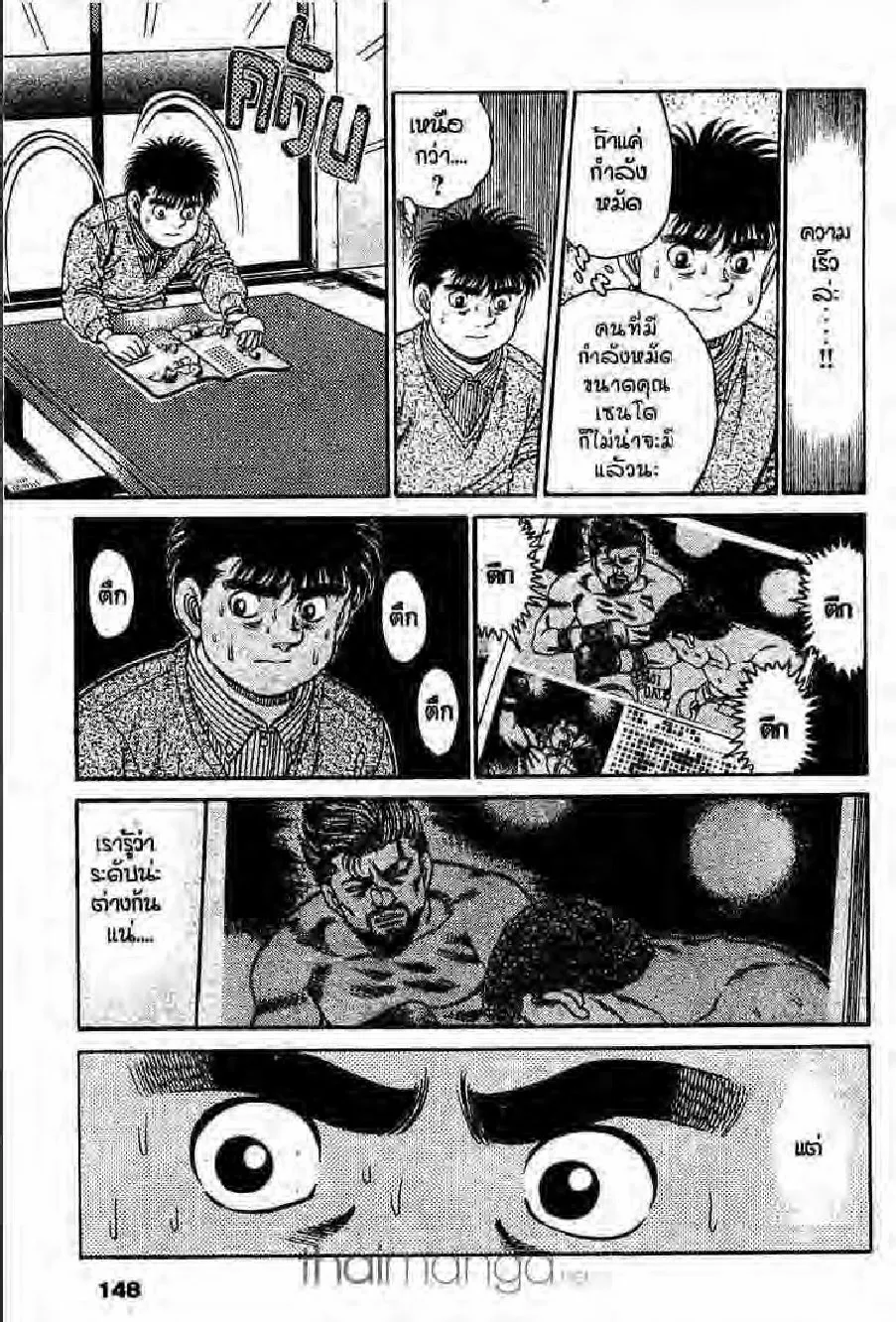 Hajime no Ippo - หน้า 12