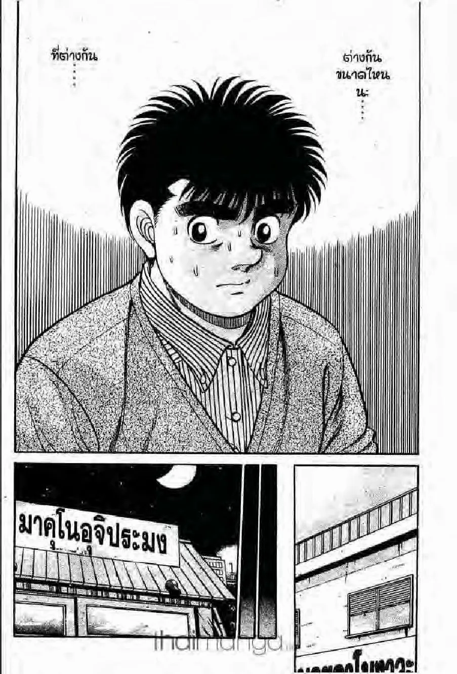 Hajime no Ippo - หน้า 13