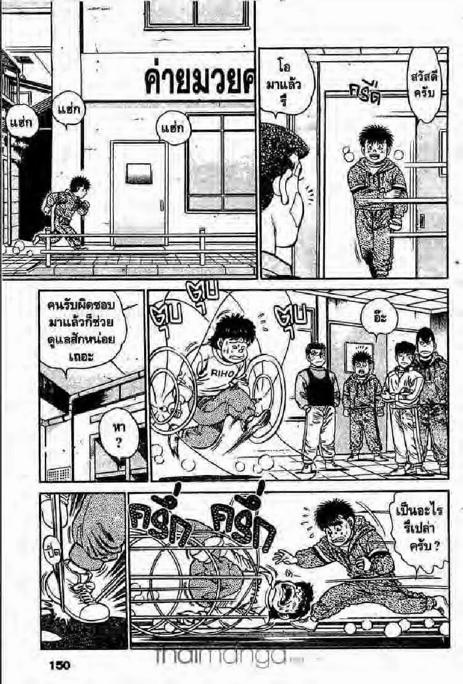 Hajime no Ippo - หน้า 14