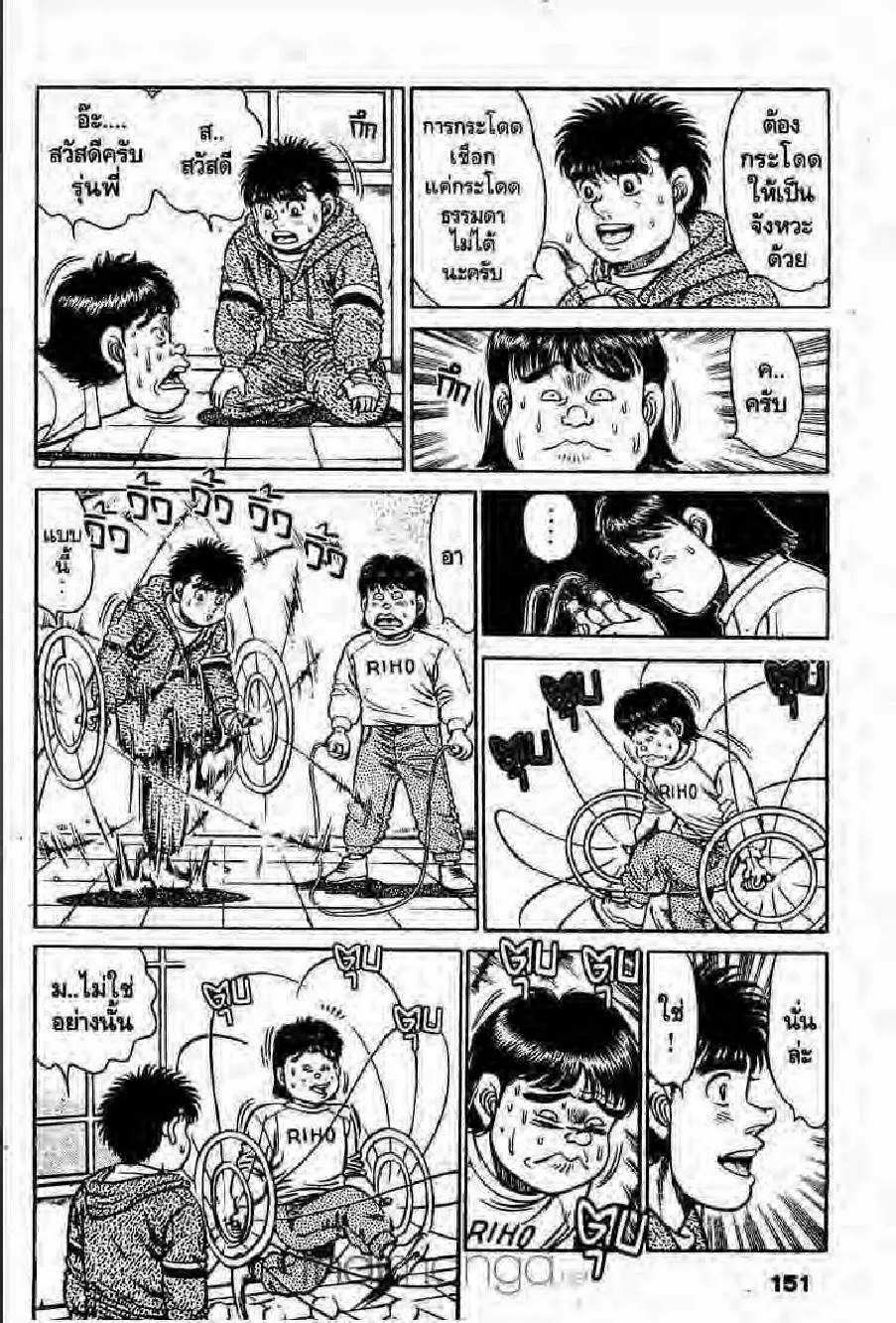 Hajime no Ippo - หน้า 15