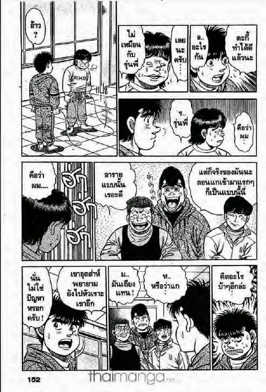 Hajime no Ippo - หน้า 16