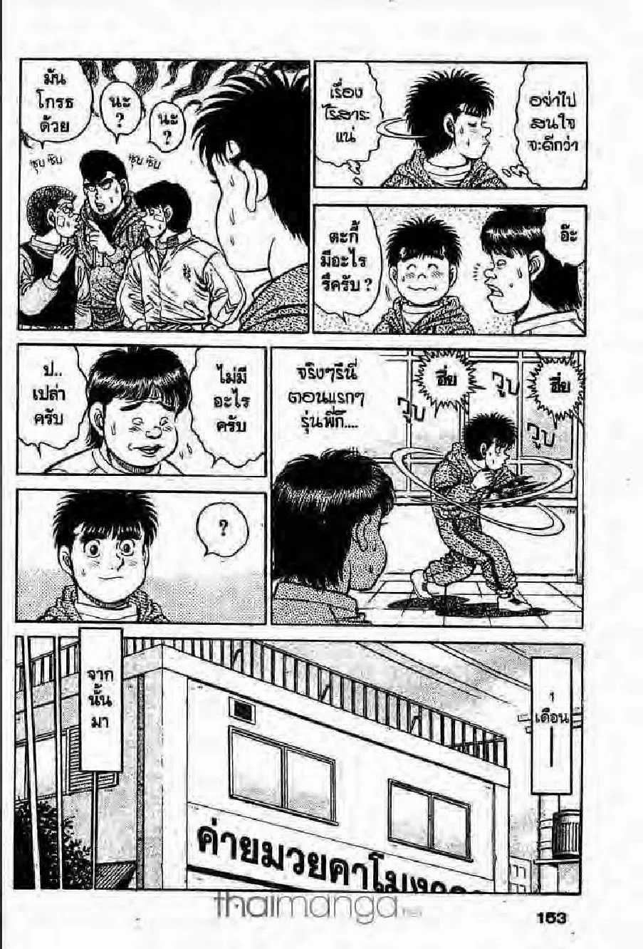 Hajime no Ippo - หน้า 17