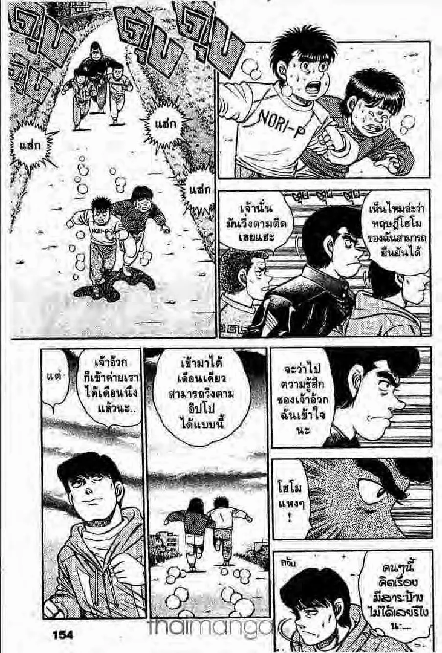 Hajime no Ippo - หน้า 18