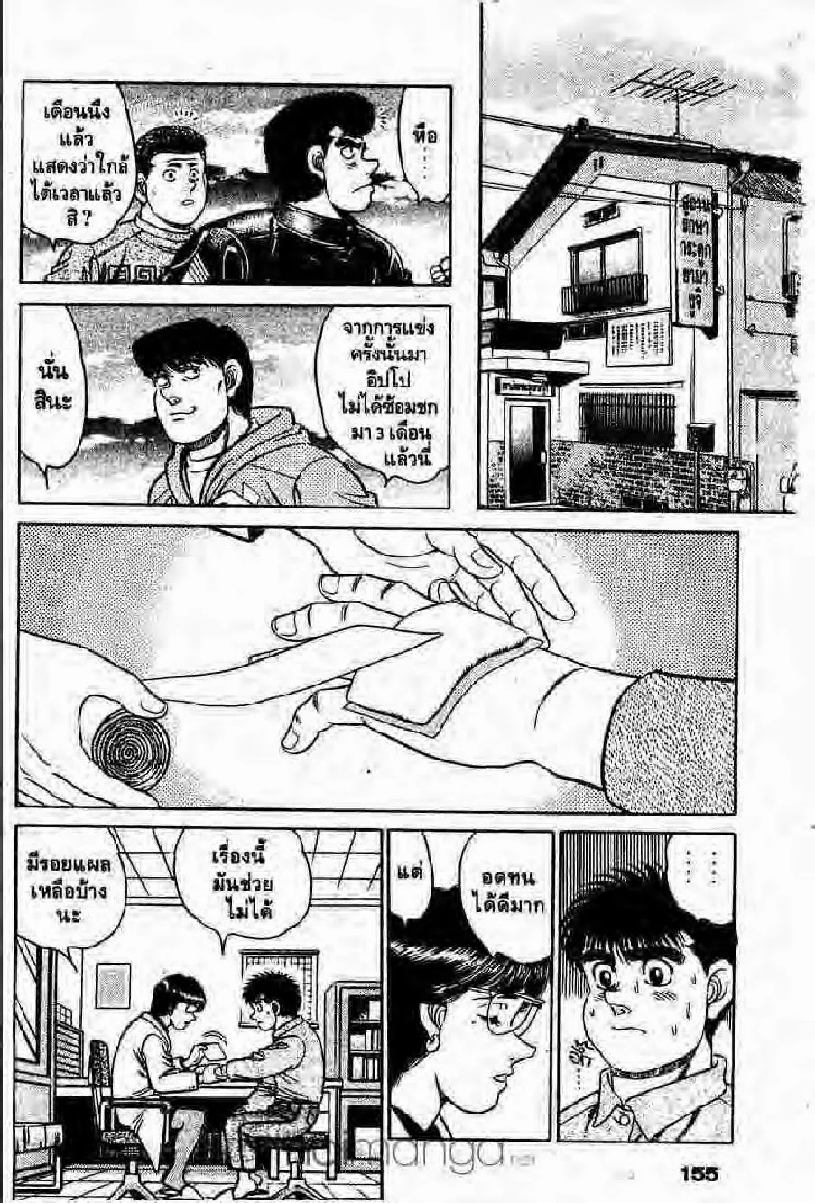 Hajime no Ippo - หน้า 19