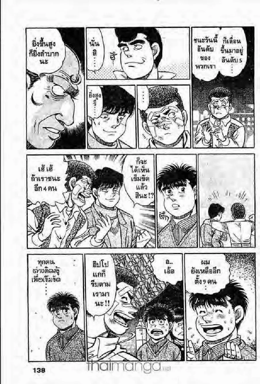 Hajime no Ippo - หน้า 2