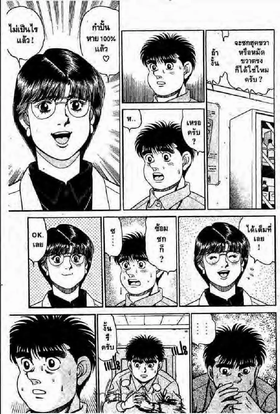 Hajime no Ippo - หน้า 20