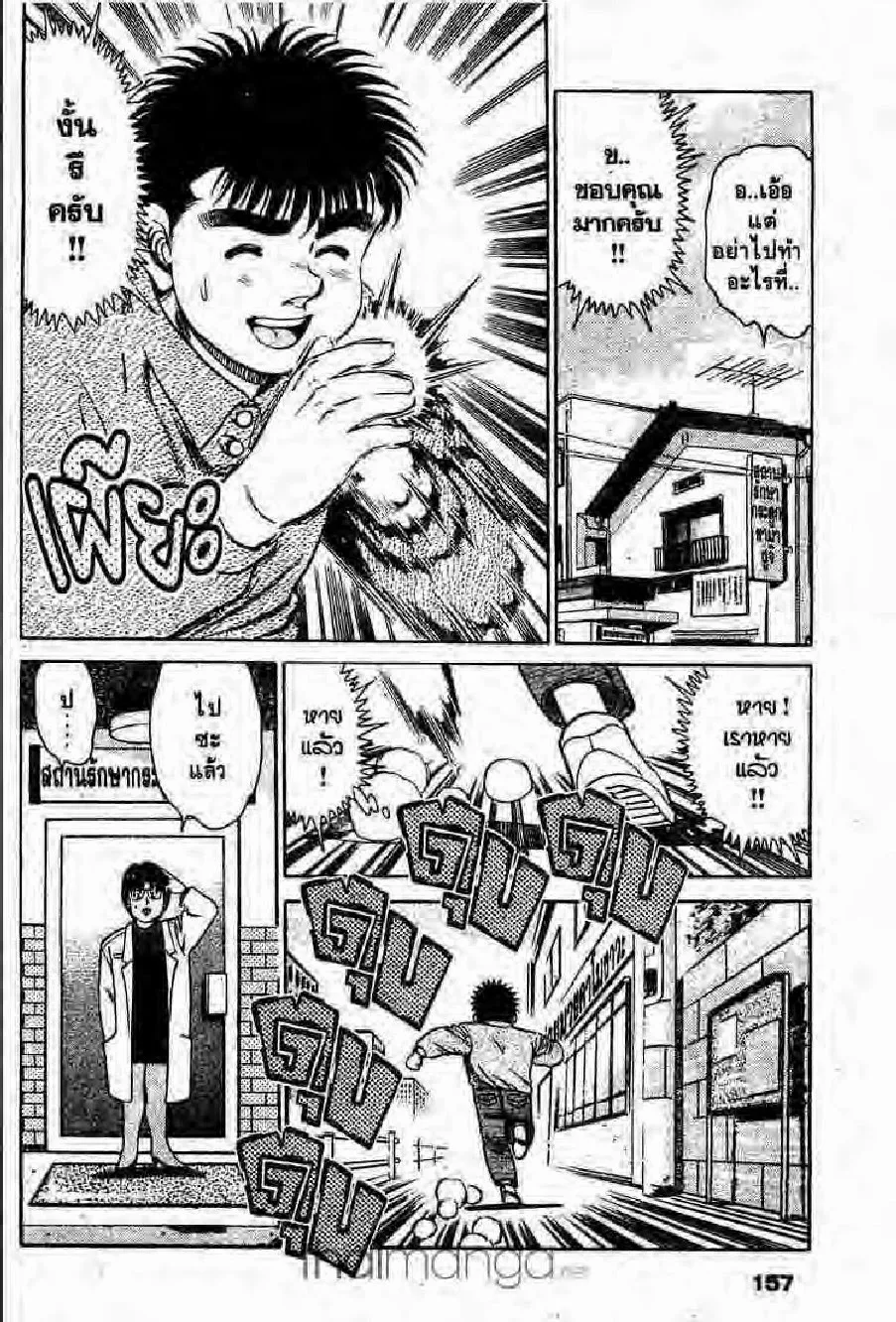 Hajime no Ippo - หน้า 21