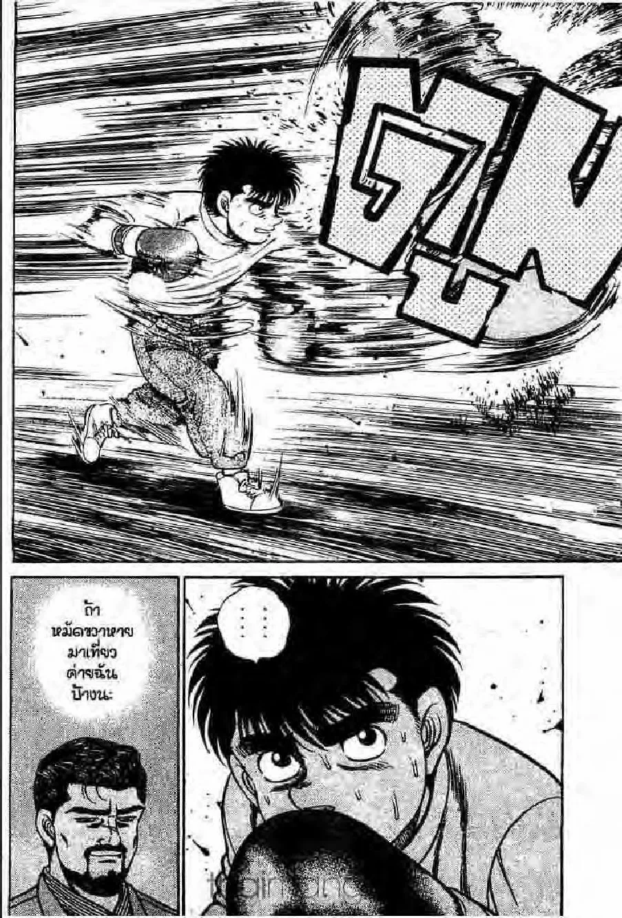 Hajime no Ippo - หน้า 23