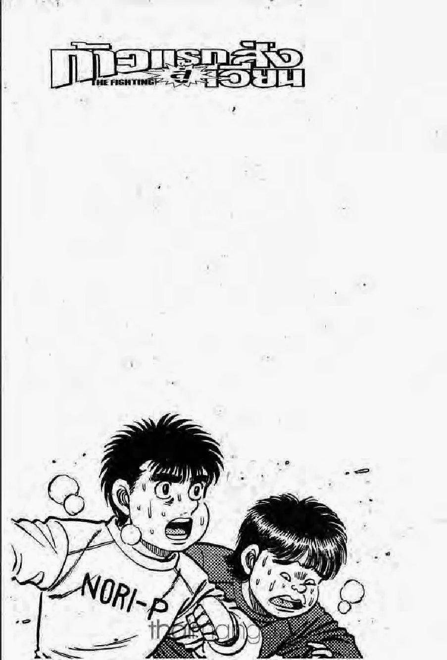 Hajime no Ippo - หน้า 24