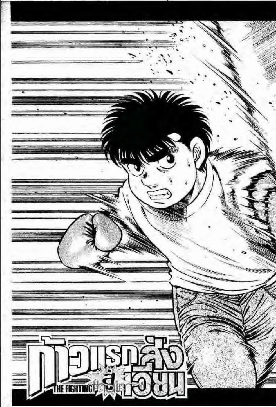 Hajime no Ippo - หน้า 26