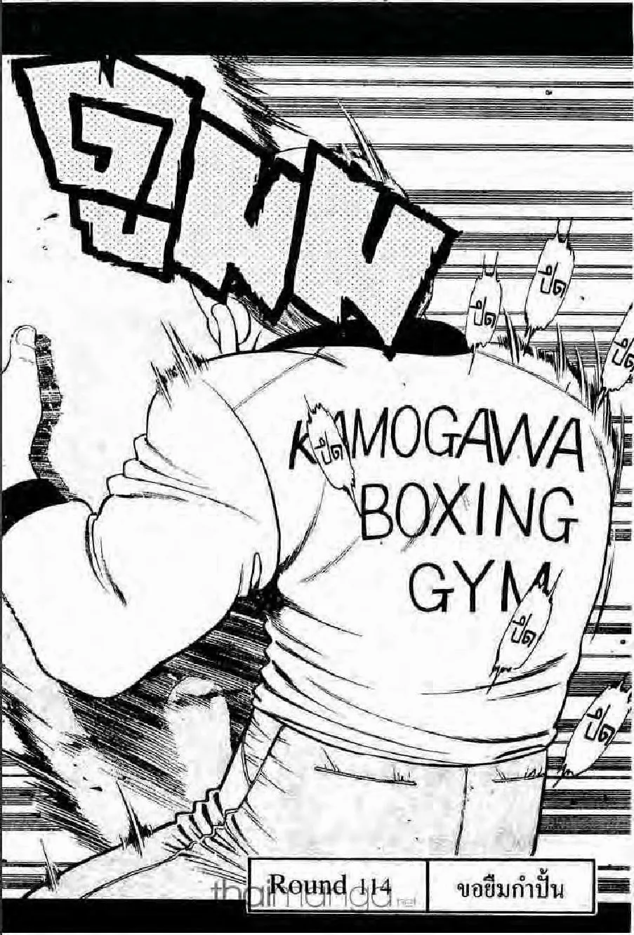 Hajime no Ippo - หน้า 27