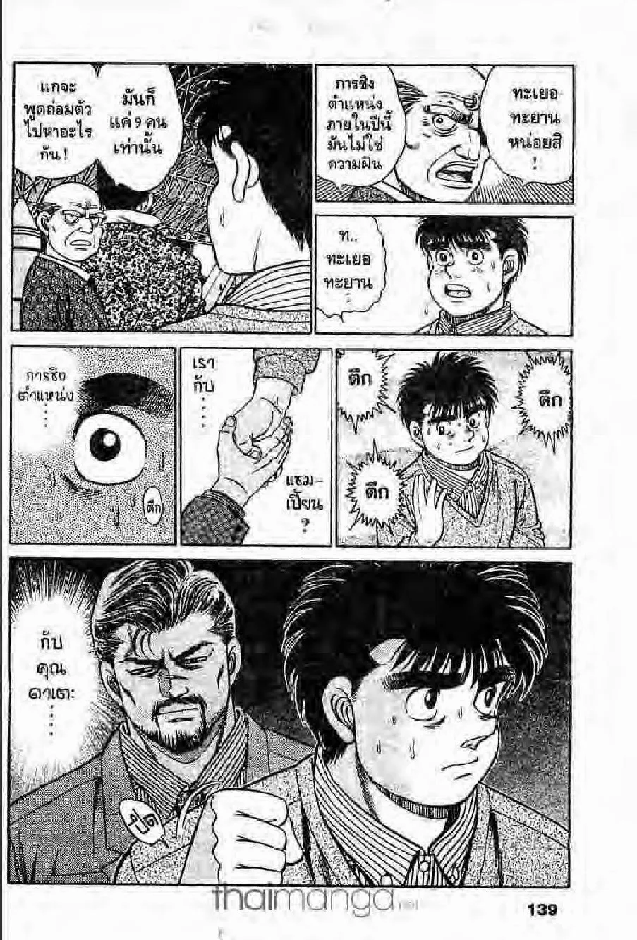 Hajime no Ippo - หน้า 3