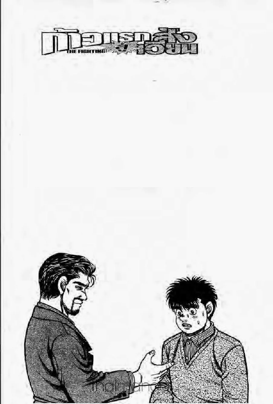 Hajime no Ippo - หน้า 4