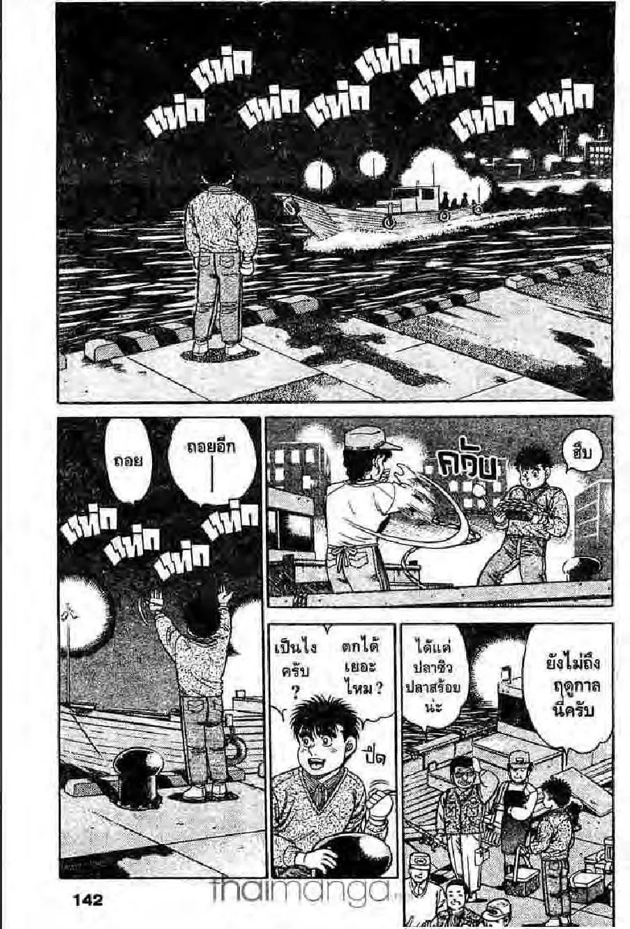 Hajime no Ippo - หน้า 6