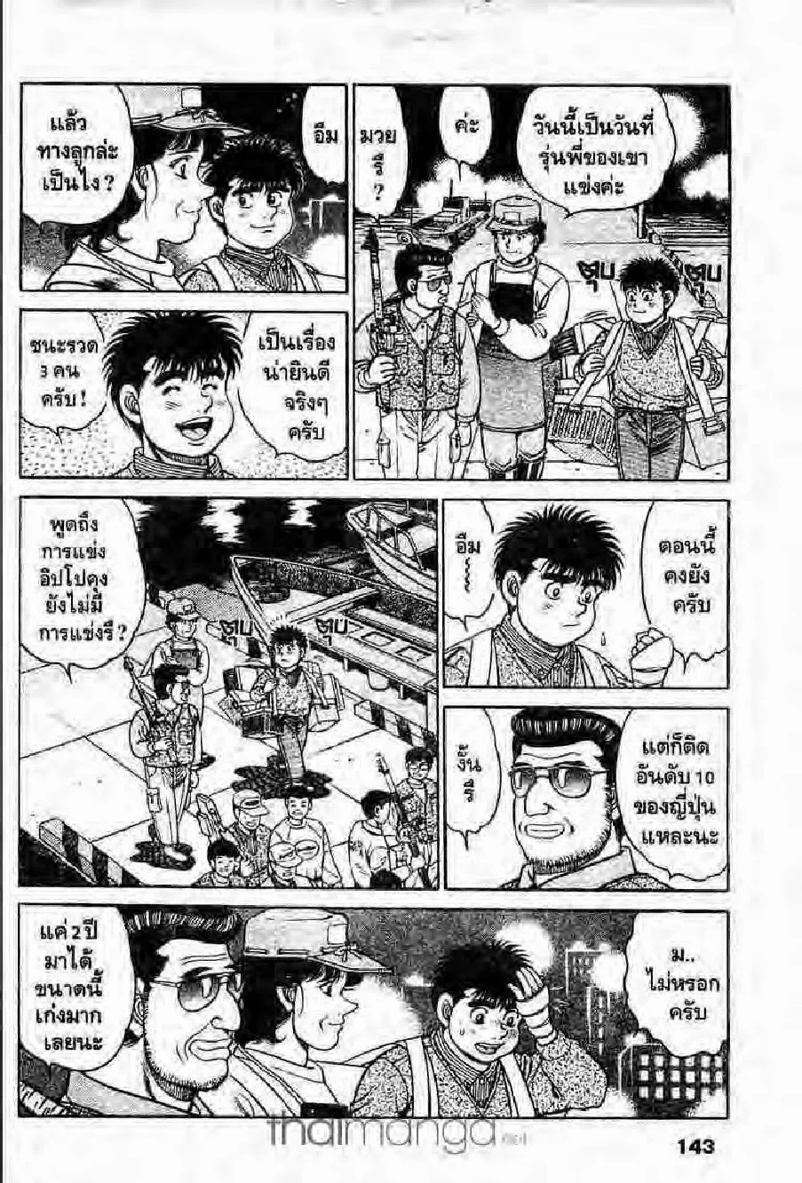 Hajime no Ippo - หน้า 7