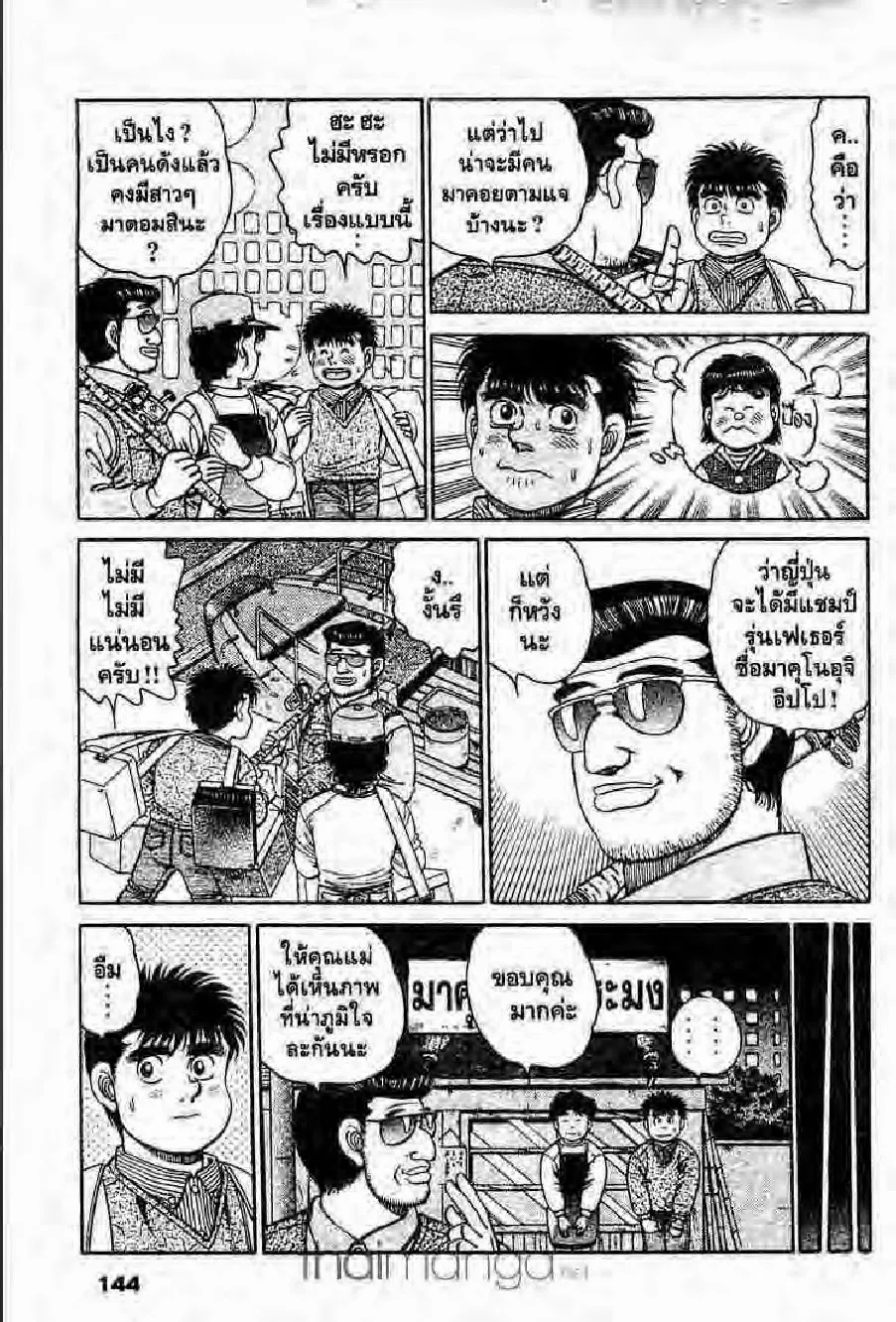 Hajime no Ippo - หน้า 8