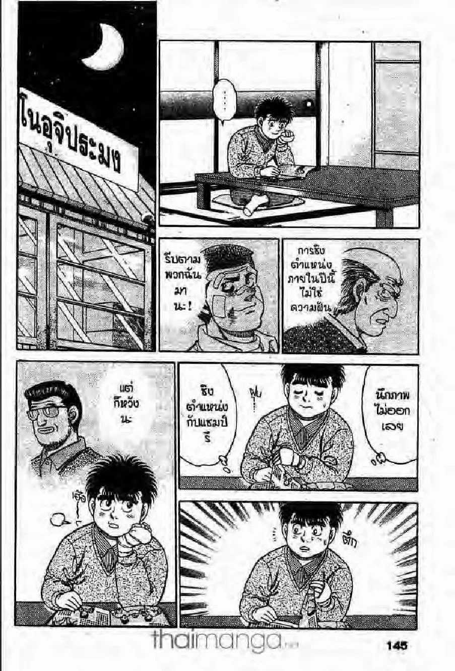 Hajime no Ippo - หน้า 9