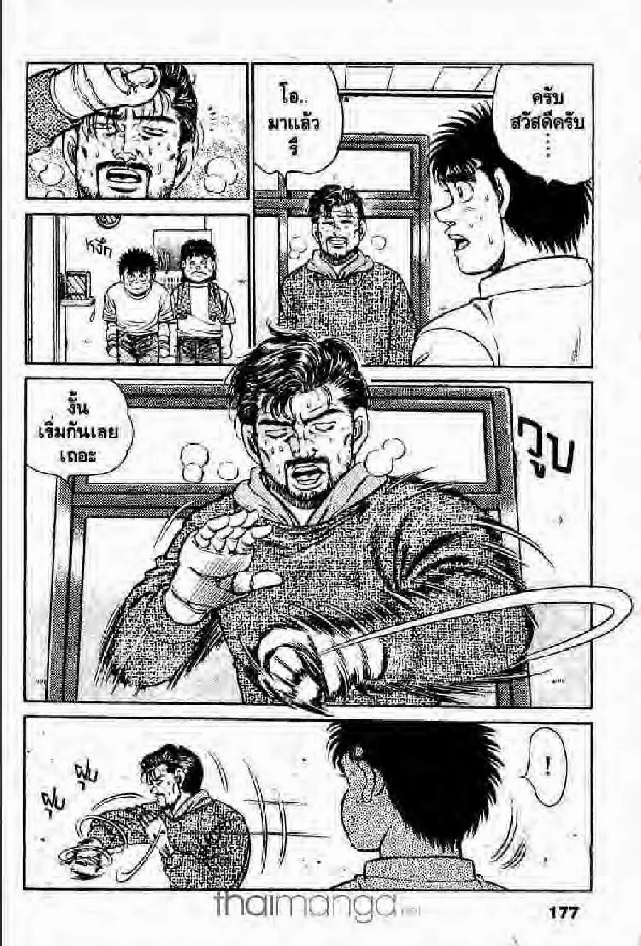 Hajime no Ippo - หน้า 11