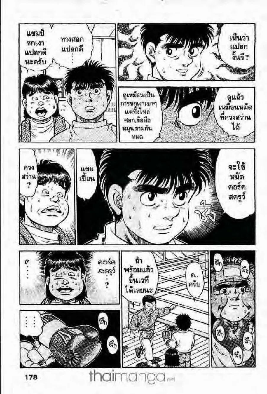 Hajime no Ippo - หน้า 12