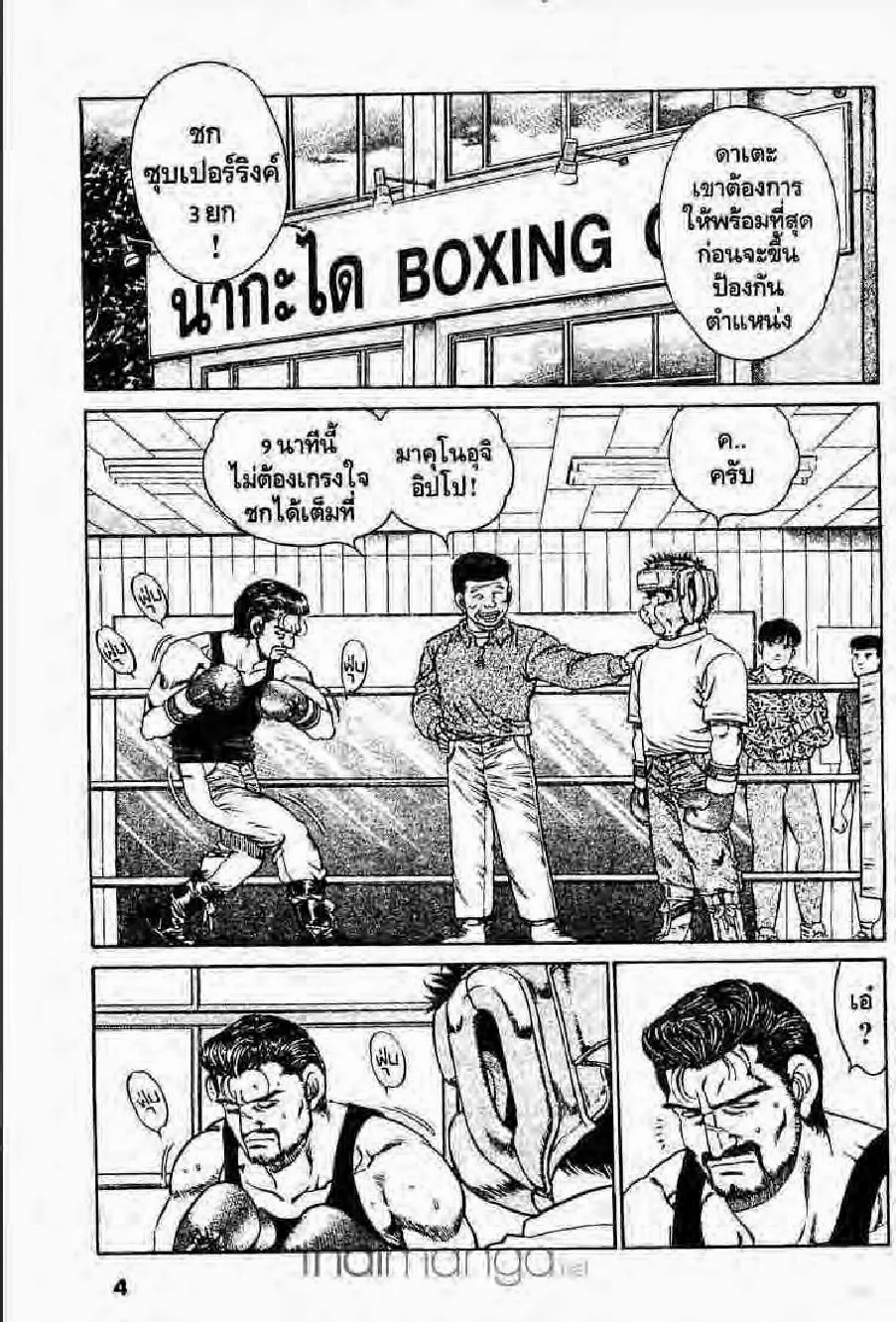 Hajime no Ippo - หน้า 16