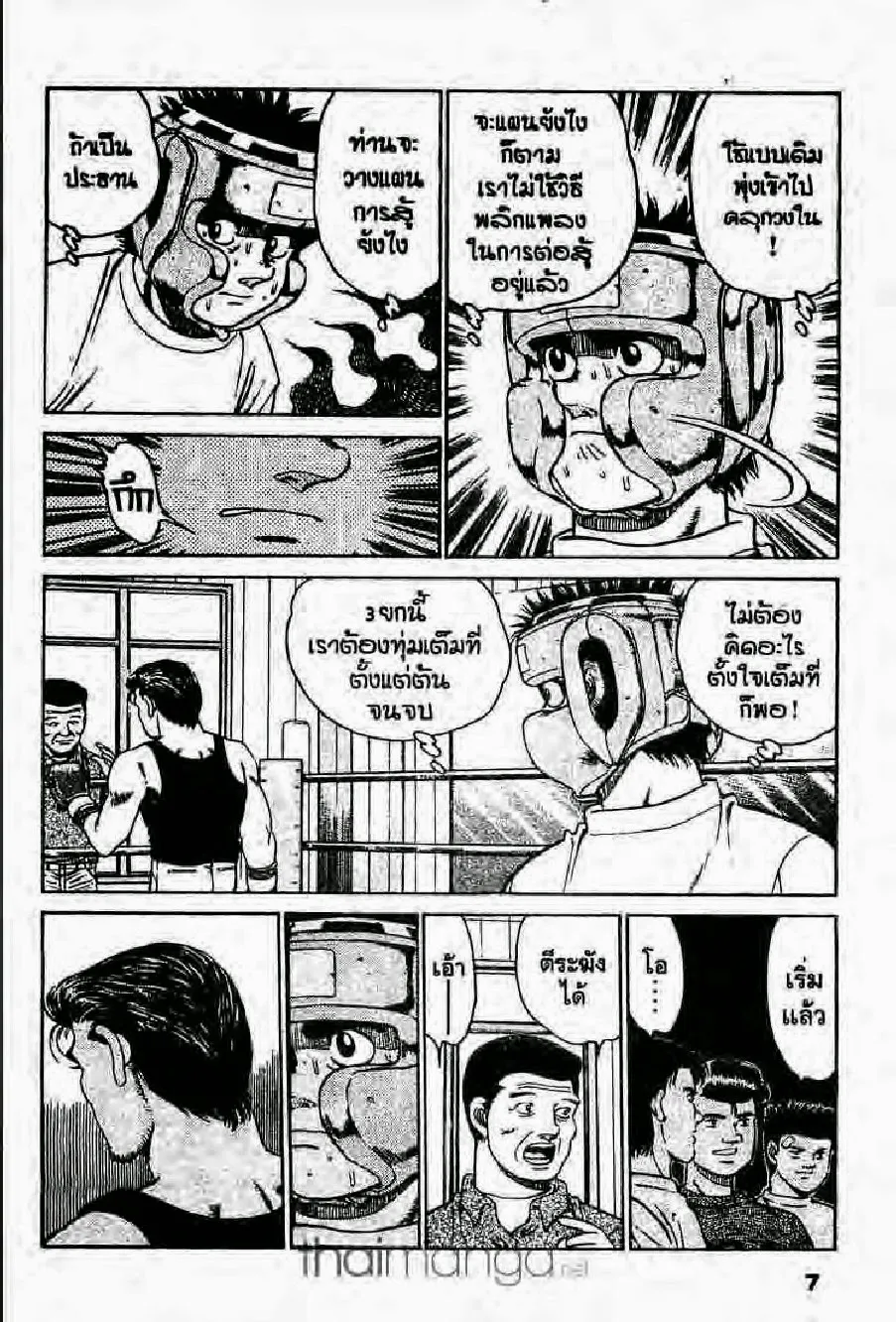 Hajime no Ippo - หน้า 19