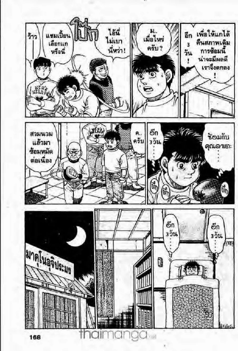 Hajime no Ippo - หน้า 2