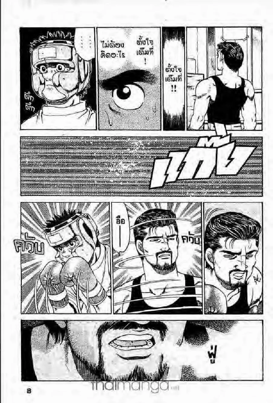 Hajime no Ippo - หน้า 20