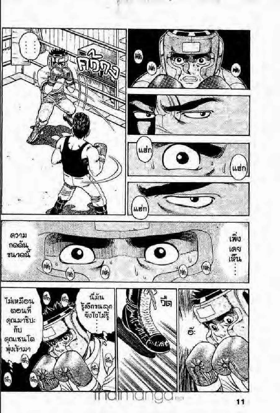 Hajime no Ippo - หน้า 23