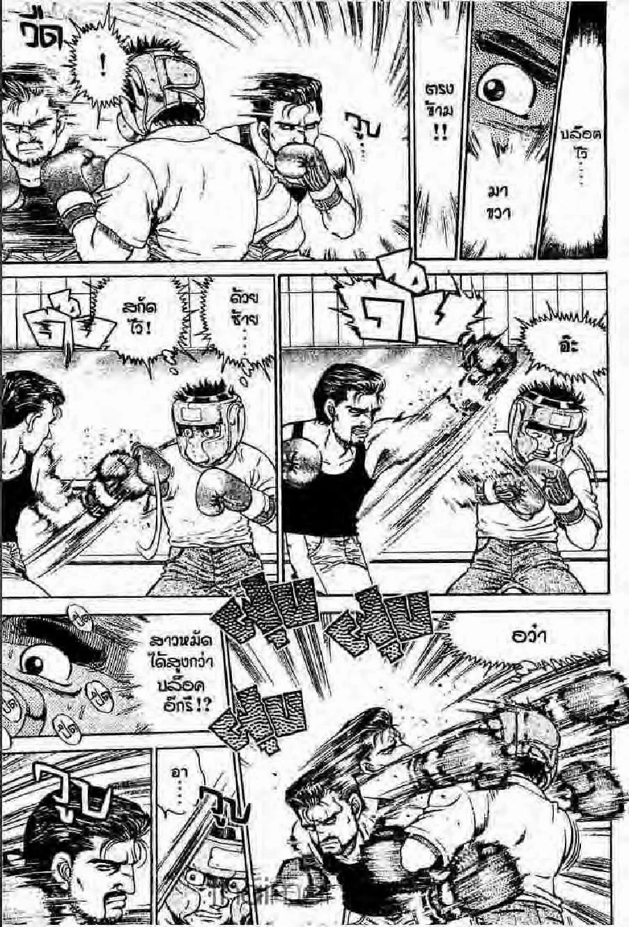 Hajime no Ippo - หน้า 26