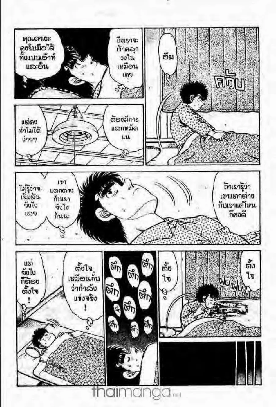 Hajime no Ippo - หน้า 3