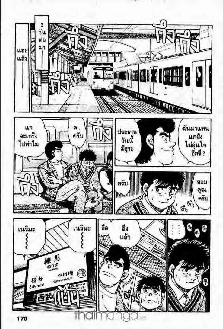 Hajime no Ippo - หน้า 4