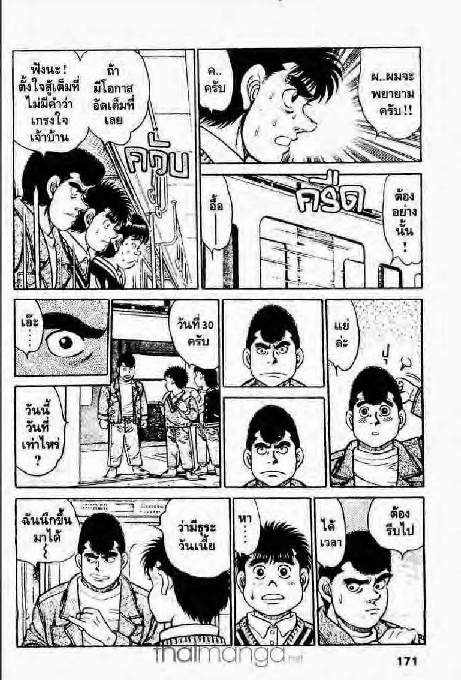 Hajime no Ippo - หน้า 5