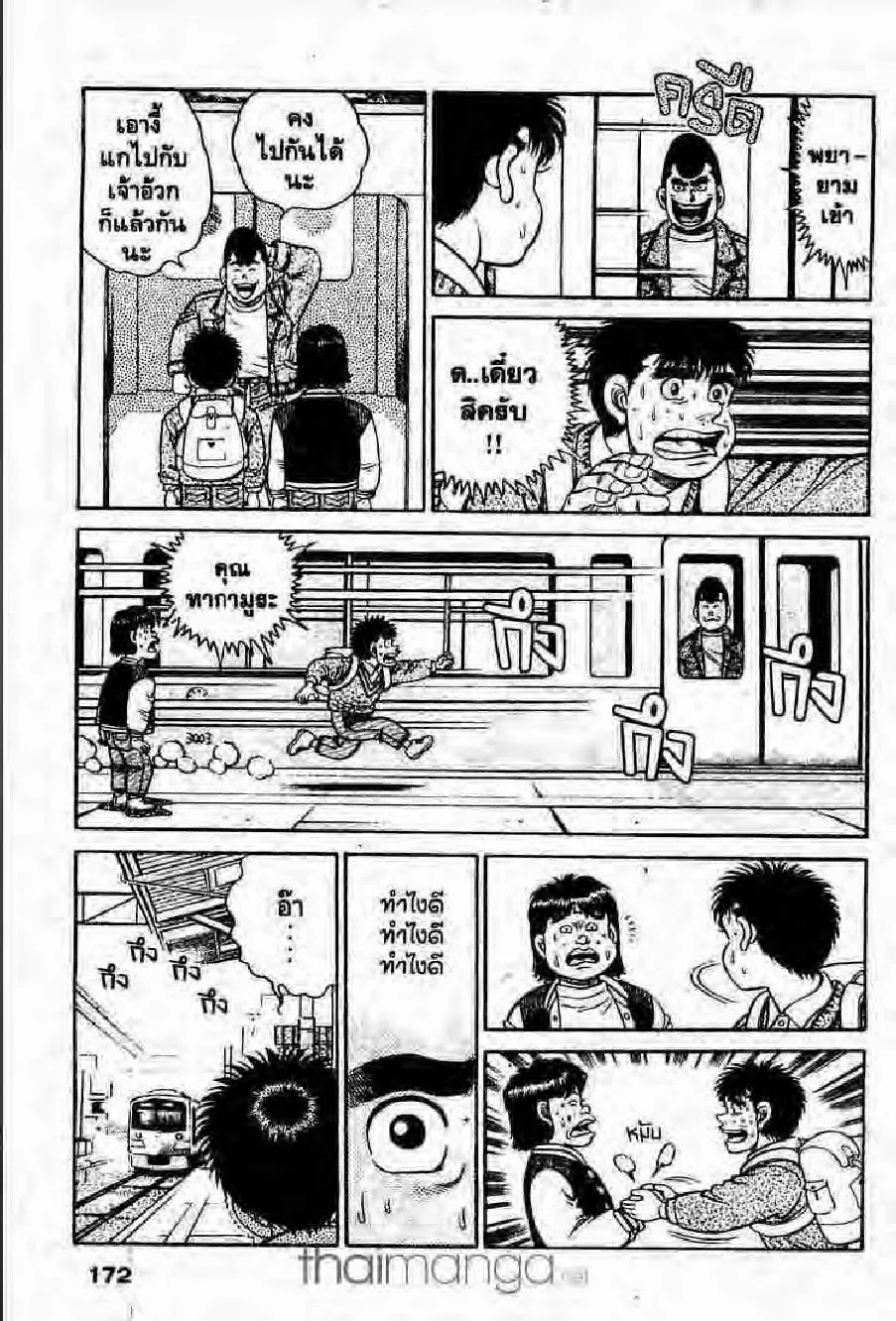 Hajime no Ippo - หน้า 6