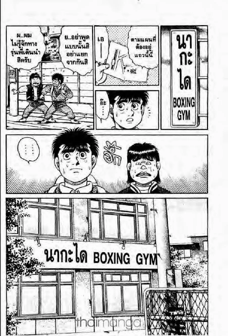 Hajime no Ippo - หน้า 7