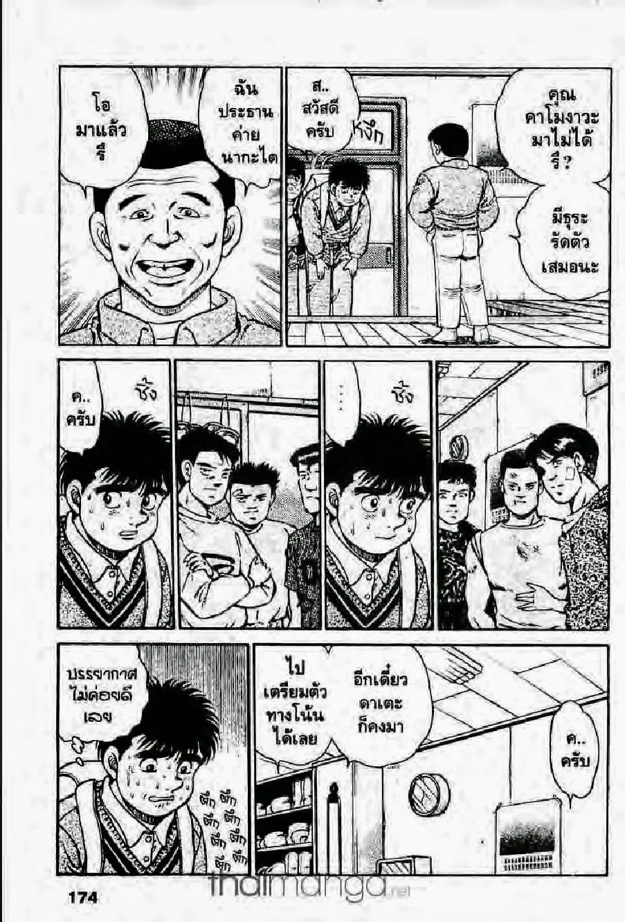 Hajime no Ippo - หน้า 8