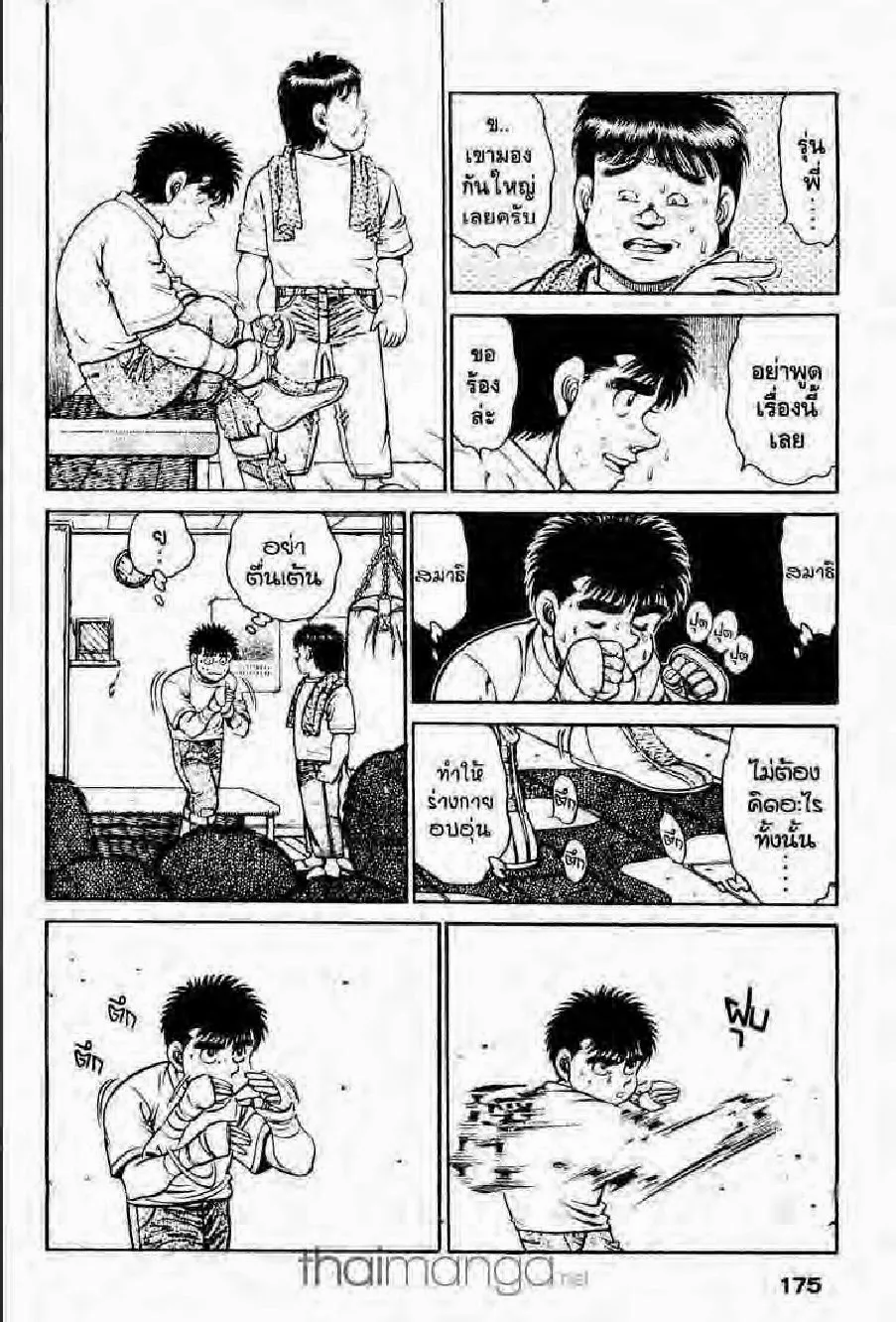 Hajime no Ippo - หน้า 9