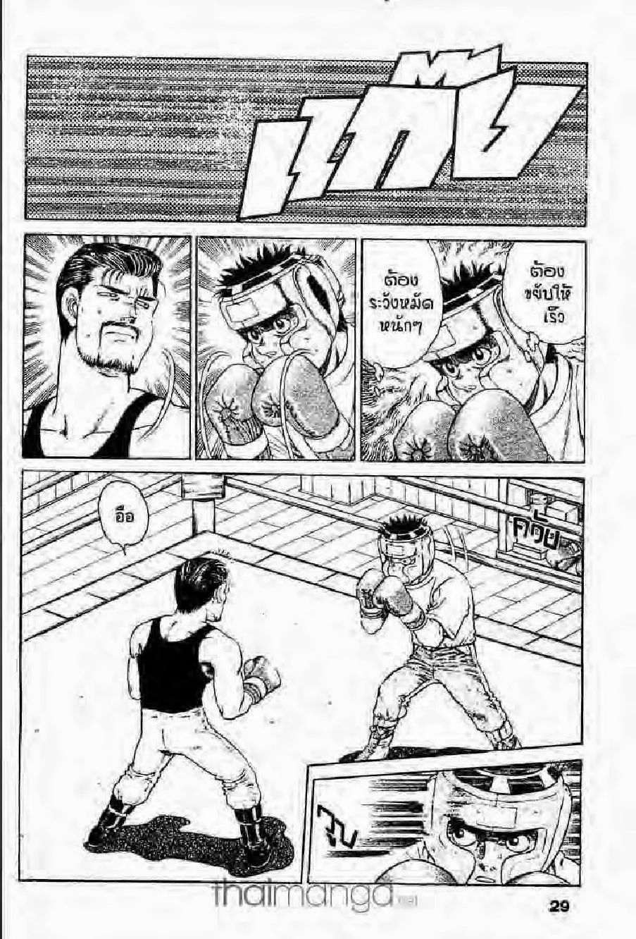 Hajime no Ippo - หน้า 11