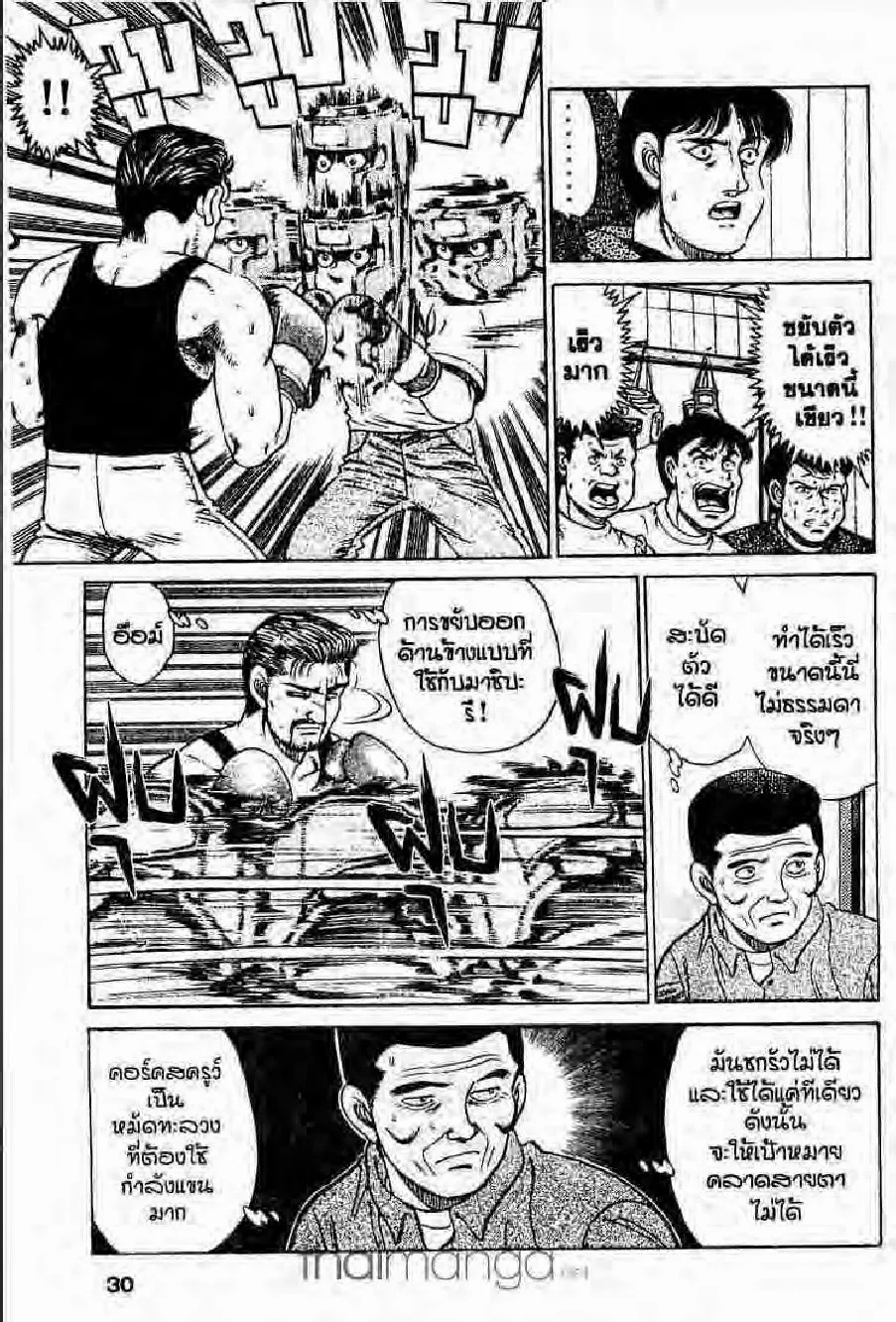 Hajime no Ippo - หน้า 12