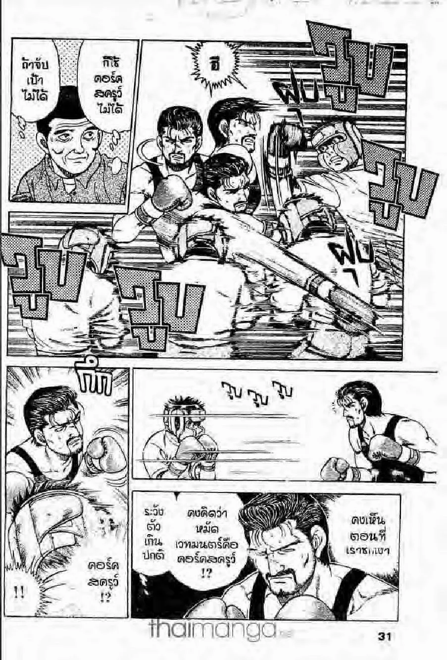 Hajime no Ippo - หน้า 13