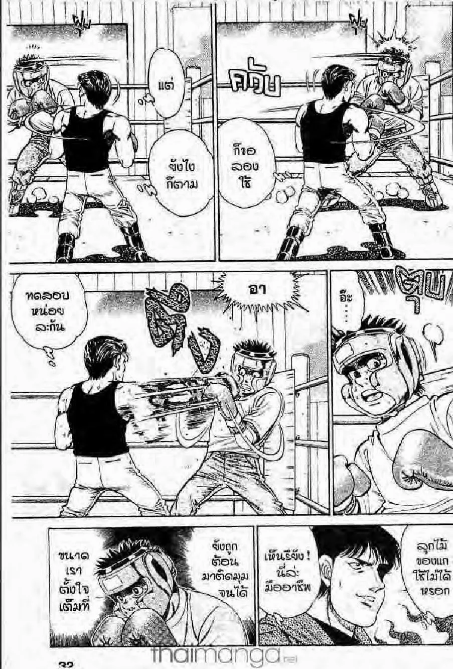 Hajime no Ippo - หน้า 14