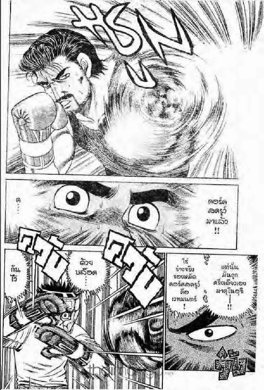 Hajime no Ippo - หน้า 17