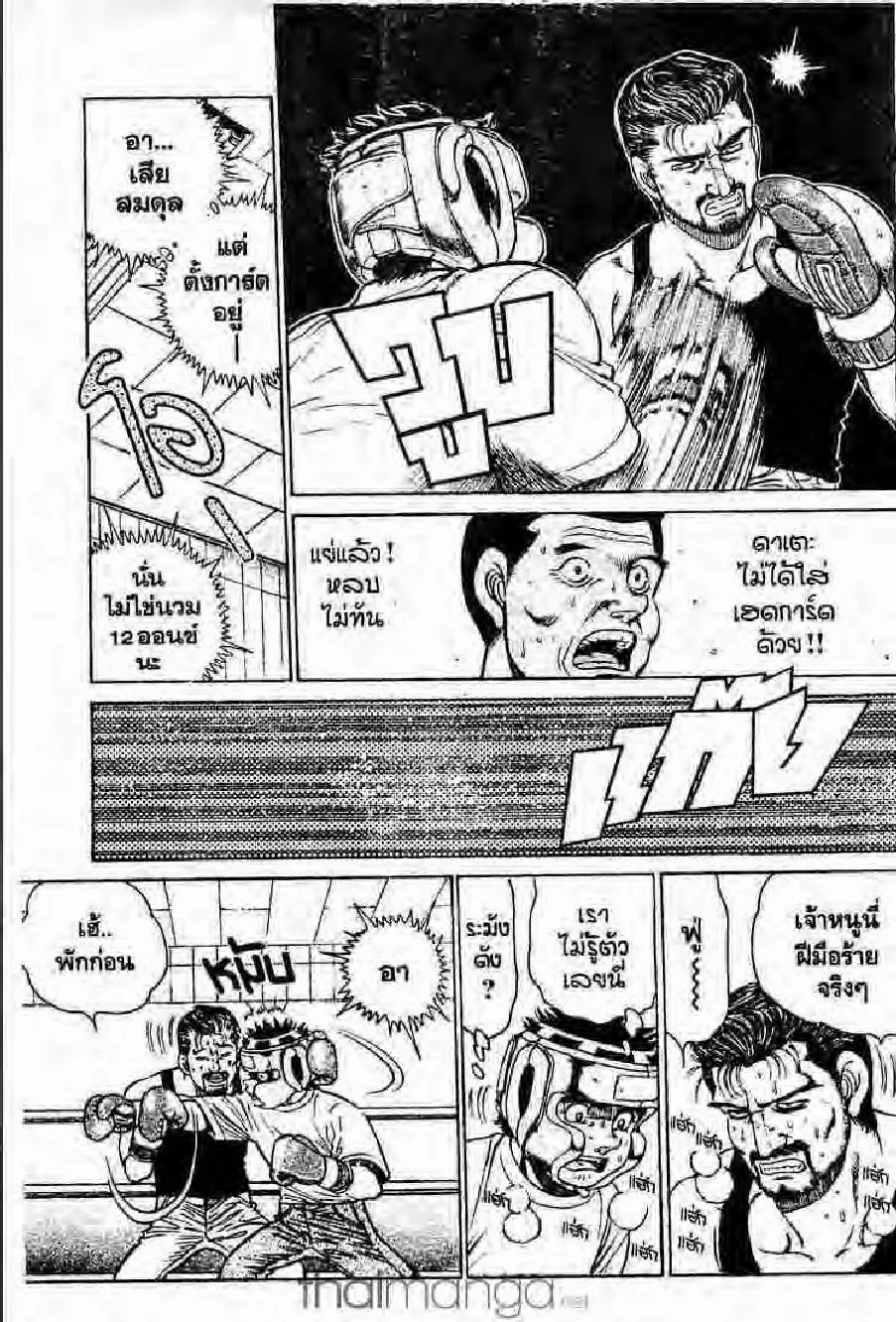 Hajime no Ippo - หน้า 2