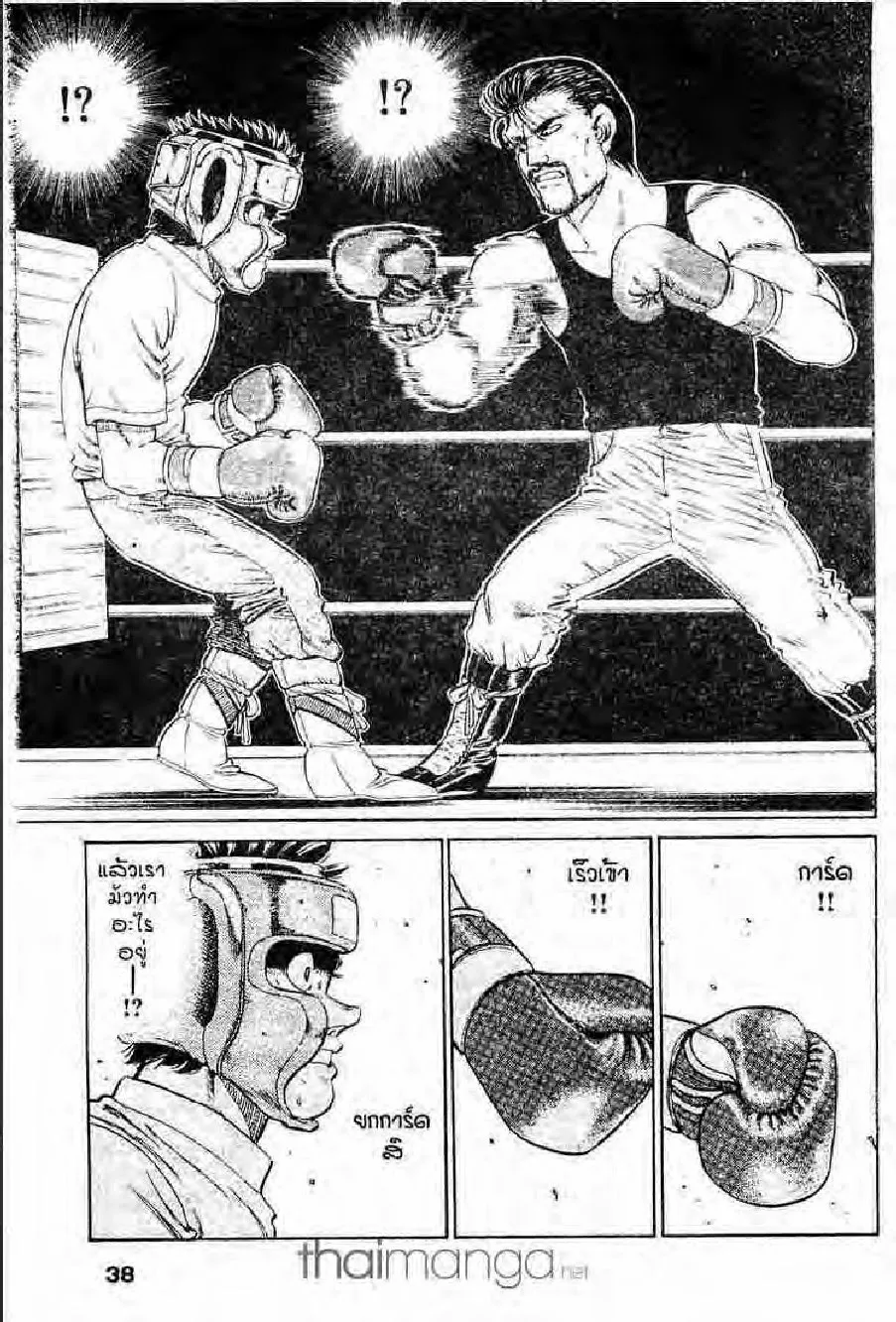 Hajime no Ippo - หน้า 20