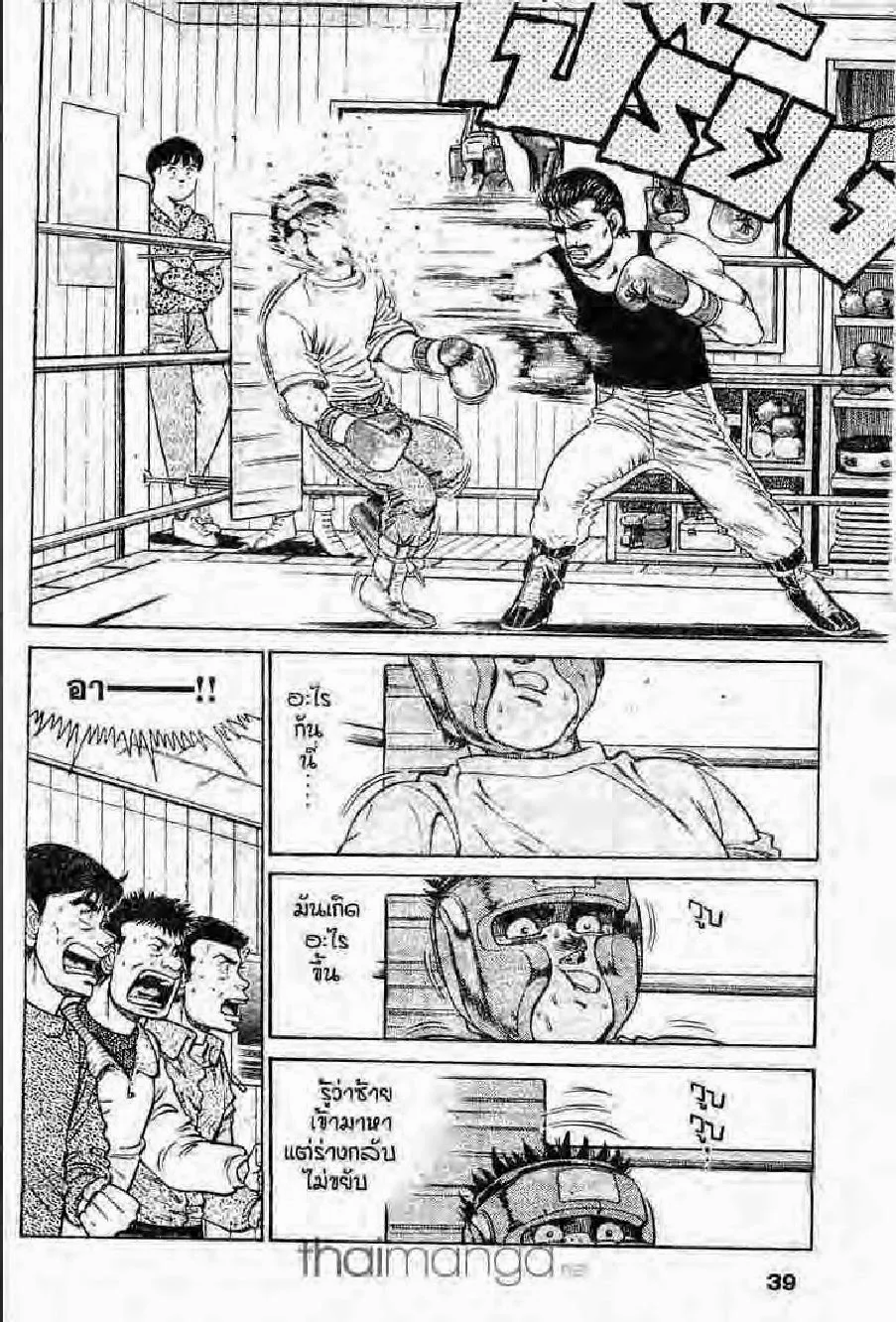 Hajime no Ippo - หน้า 21