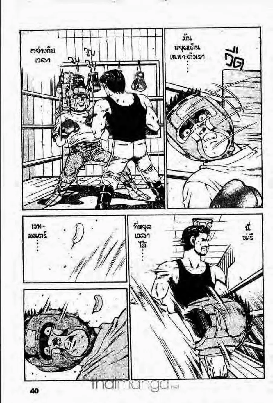 Hajime no Ippo - หน้า 22