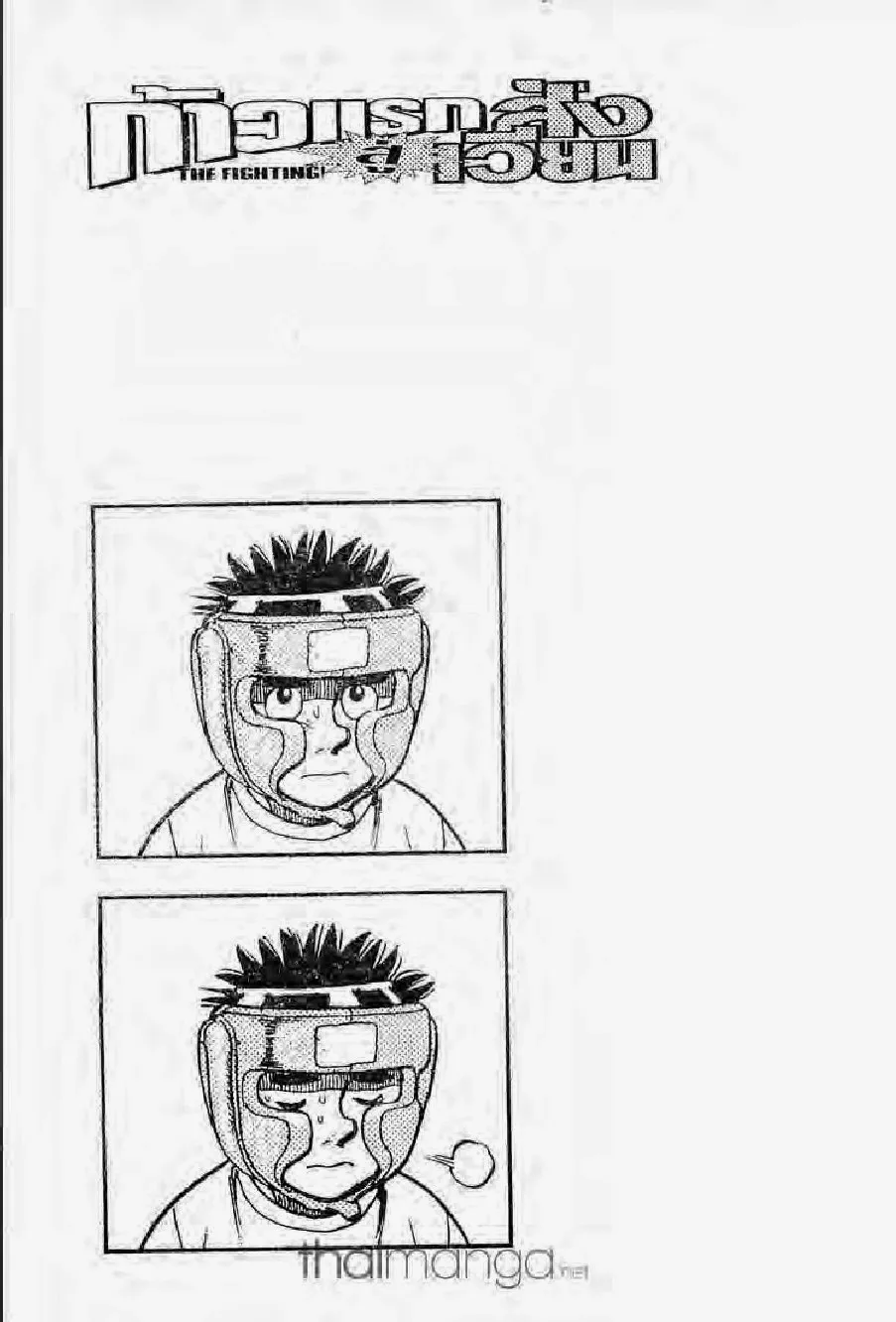 Hajime no Ippo - หน้า 24