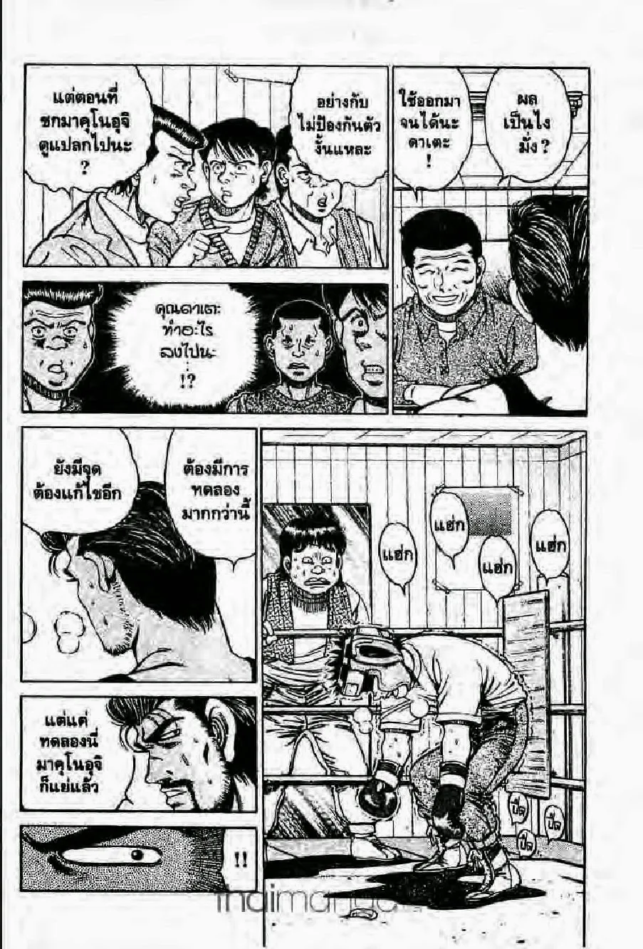 Hajime no Ippo - หน้า 27