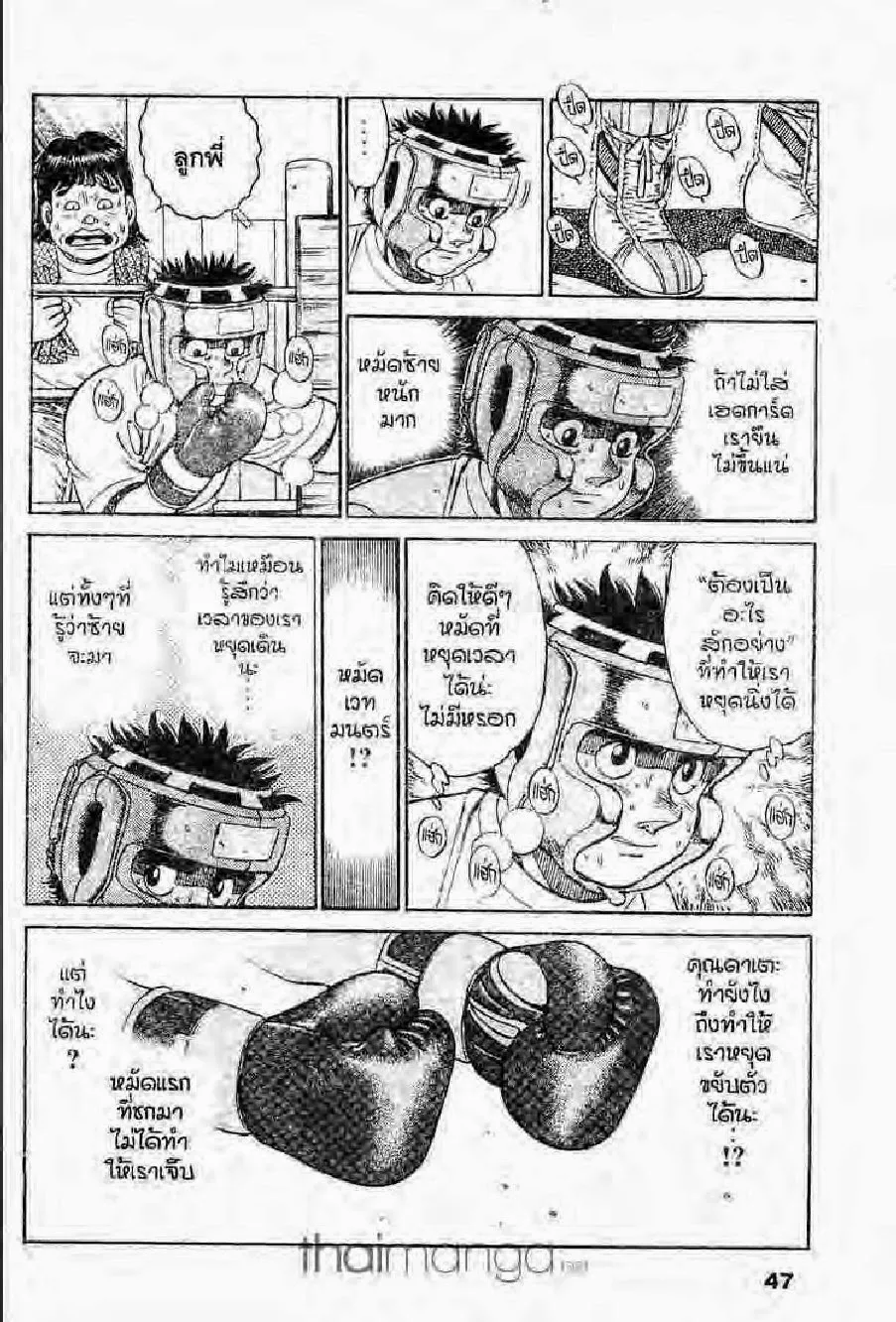 Hajime no Ippo - หน้า 29