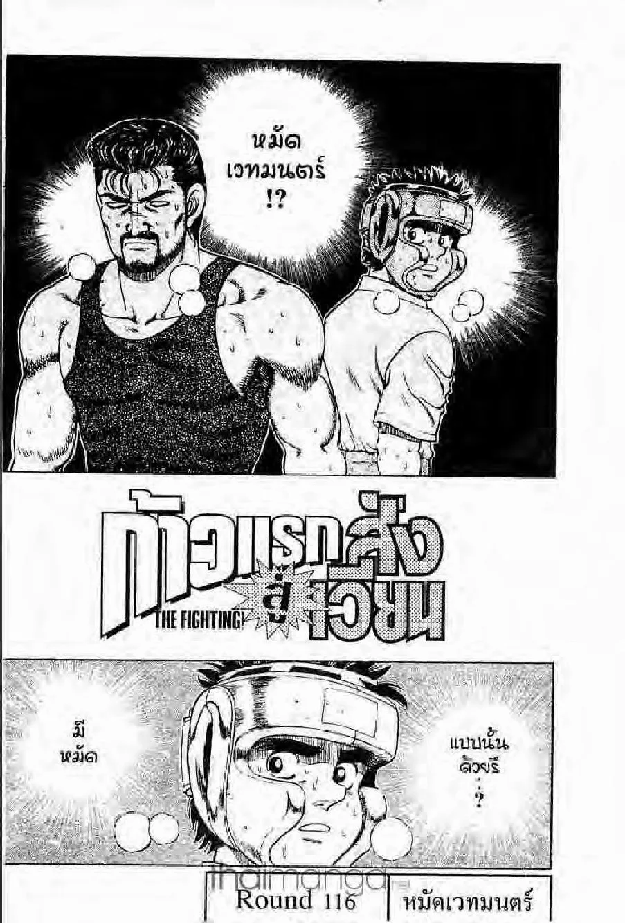 Hajime no Ippo - หน้า 5