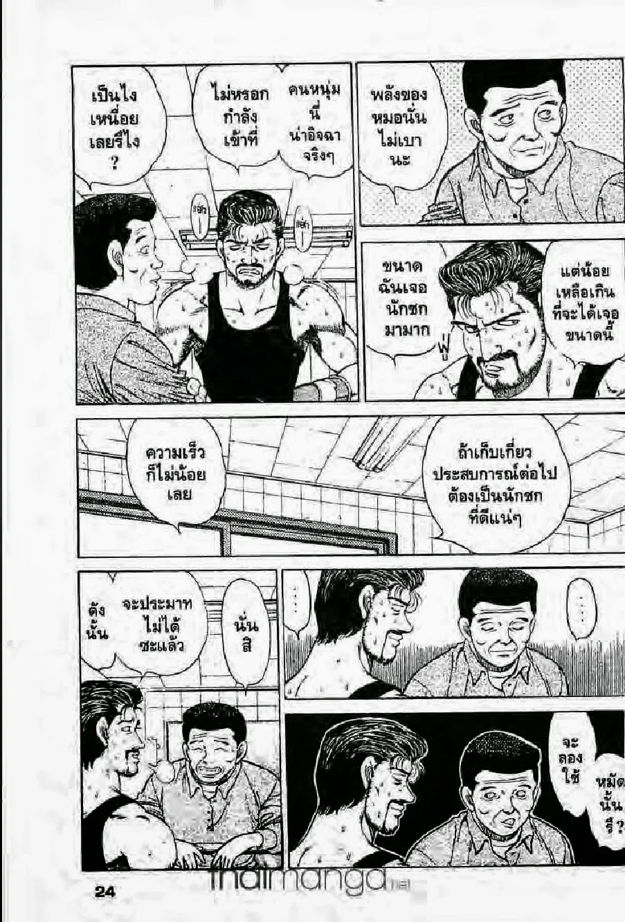 Hajime no Ippo - หน้า 6